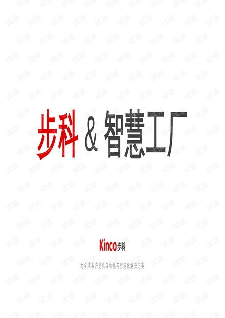 步科智能終端與MES數據庫 工業互聯網驅動下的智慧工廠新篇章